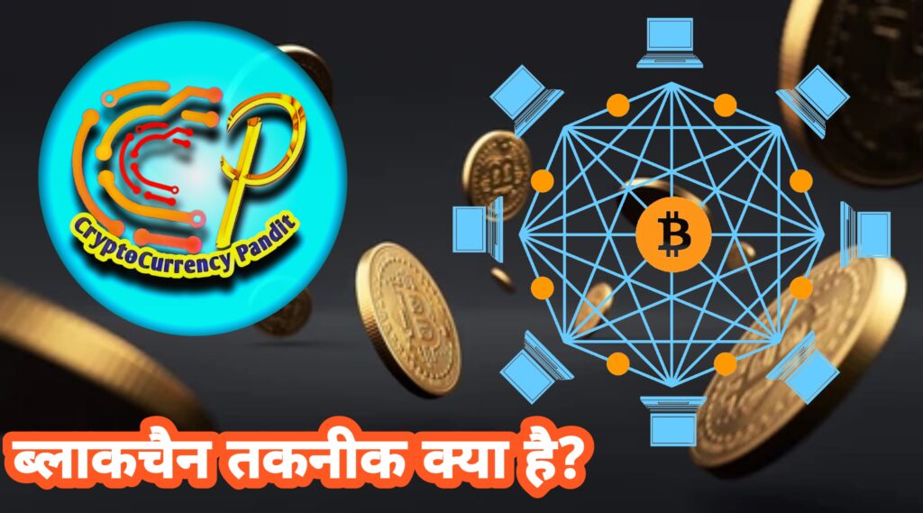What is Blockchain?  CCP cryptocurrencypandit.com Darsh Chaurasia What is Blockchain?