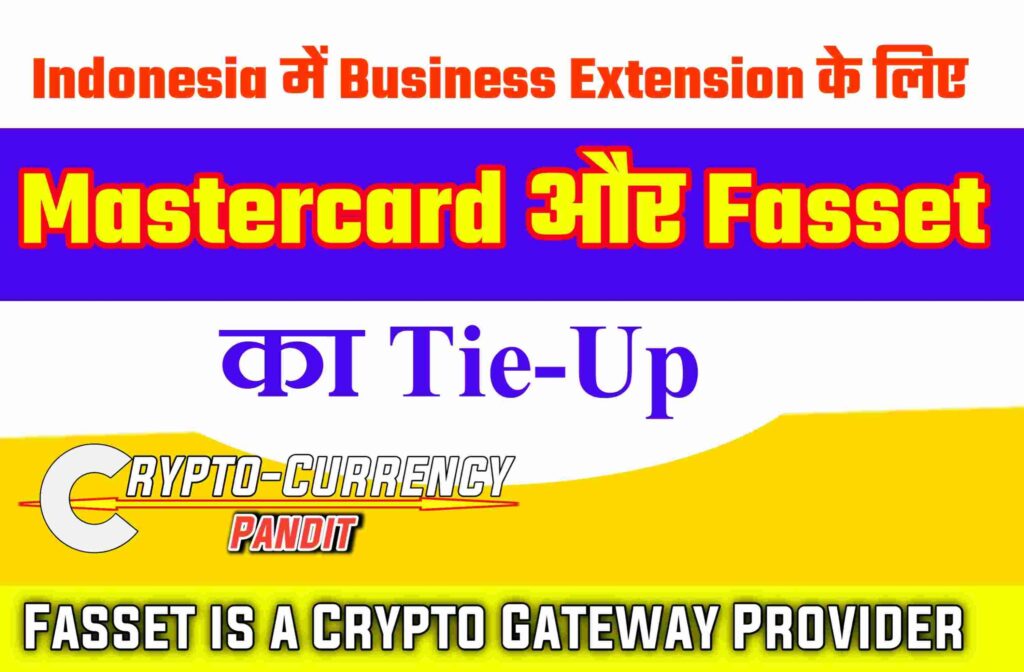 Indonesia में विस्तार के लिए Mastercard का क्रिप्टो फर्म Fasset से टाई-अप