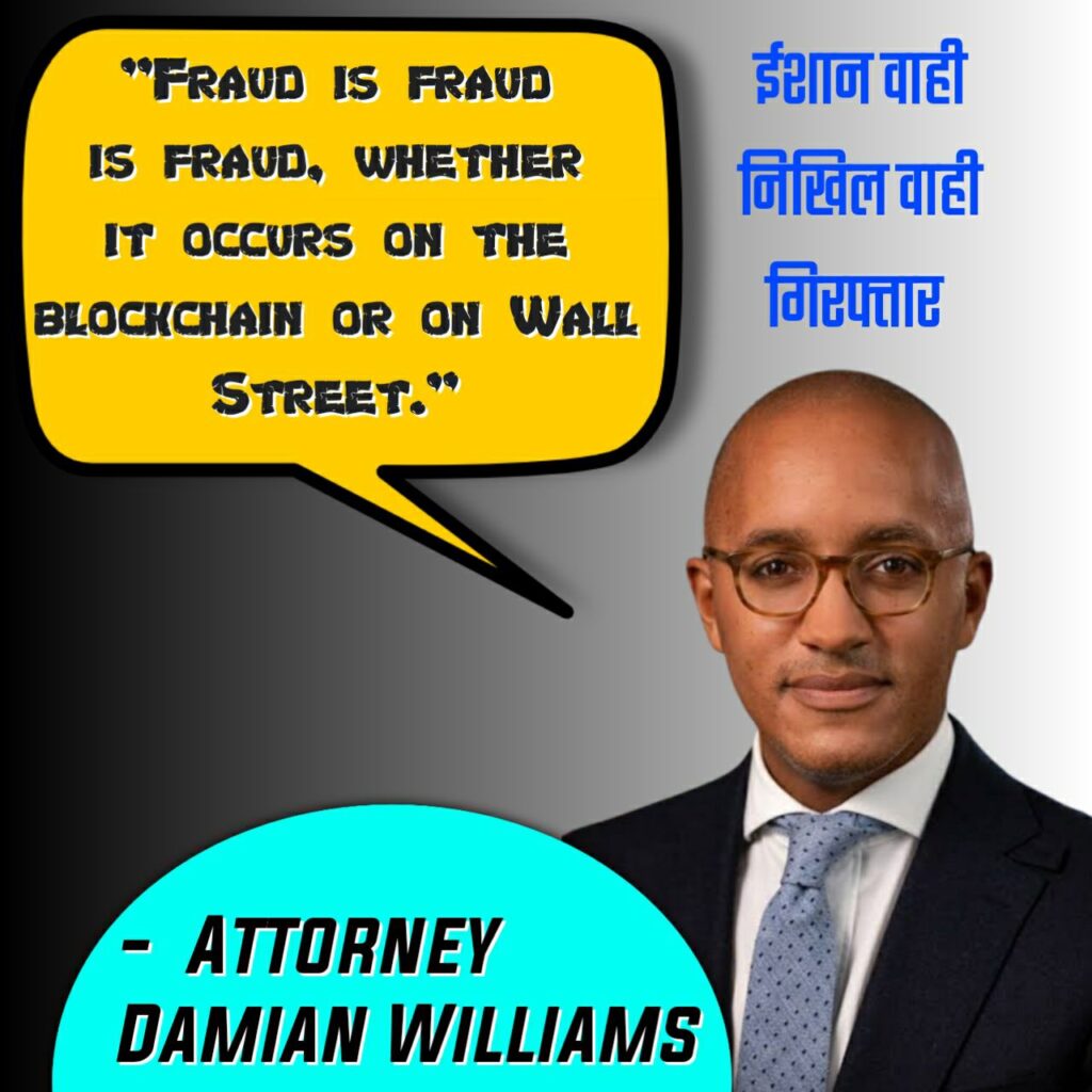 attorney-Damian-williams-crypto-insider-trading-wall-street अटॉर्नी डेमियन विलियम्स SEC फ़ेडरल कॉइनबेस इनसाइडर ट्रेडिंग comment क्रिप्टोकरेंसी इनसाइडर ट्रेडिंग