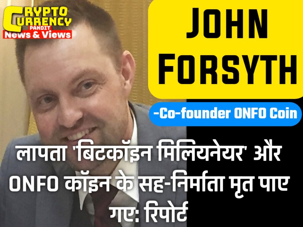 John Forsyth- बिटकॉइन मिलियनेयर और ONFO crypto coin संस्थापक गोली लगने से मृत पाए गए